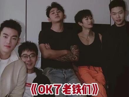 《OK了老铁》五der爆笑袭来 #陈泽综艺OK了老铁们爆笑来袭 #陈泽