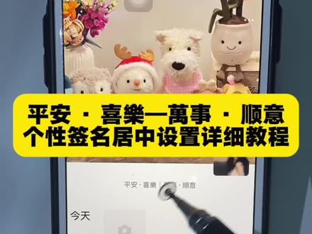 平安喜乐万事顺意个性签名居中详细教程来了#微信个性签名居中显示 #微信个性签名 #微信个性签名居中教程#个性签名#即梦ai 个性签名居中苹果教程 平安喜乐个性签名居中 个性签名生成器 平安喜乐背景图 背景图微信朋友圈 苹果微信签名居中设置 平安喜乐万事顺意个性签名 个性签名居中怎么设置 微信个性签名居中 苹果手机微信个性签名居中教程 微信签名居中空白代码 苹果朋友圈签名居中怎么设置 朋友圈个签居中教程 苹果微信签名居中背景图 个性签名怎么放中间 平安喜乐朋友圈居中方法 朋友圈个性签名怎么弄到中间 文案怎么在朋友圈中间 朋友圈下面一行字怎么设置的 平安喜乐万事顺意个性签名 怎么把个性签名放中间 微信个性签名居中怎么设置 朋友圈居中方法 苹果手机微信个性签名居中教程 苹果微信签名居中设置 苹果锁屏签名怎么设置 怎么把微信个性签名设置到中间 微信个性签名居中方法 个性签名居中怎么设置 微信个签居中 微信个签小众独特有意义 平安喜樂萬事順意怎么在朋友圈中间 苹果朋友圈签名居中怎么设置 怎么把微信个性签名设置到中间苹果 怎么把微信个性签名设置置顶 个性签名生成器 微信怎么把个性签名弄到中间位置 朋友圈个性签名怎么设置 朋友圈个性签名短句高级感 个性签名操作不成功请修改或稍后重试 朋友圈背景图 微信个性签名高级感 微信个性签名居中怎么设置苹果11 微信个性签名加背景图 微信个性签名操作不成功怎么回事 微信个性签名居中怎么设置安卓 微信个性签名怎么放在中间 微信个性签名怎么居中安卓 微信签名居中代码 朋友圈个性签名居中怎么设置 微信个性签名居中文案 微信个性签名居中怎么弄得好看 微信个性签名如何居中 个性签名居中教程微信 微信个性签名怎么居中设置 微信个签居中怎么设置教程 微信朋友圈签名怎么显示居中 微信朋友圈主页签名怎么居中 微信朋友圈签名怎么居中苹果 微信朋友圈签名怎么设置 微信朋友圈签名居中教程视频 微信朋友圈个人签名怎么显示竖着 微信签名仅对你可见怎么居中 微信居中签名怎么设置 朋友圈头像下面个性签名怎么设置 朋友圈主页个性签名怎么改 朋友圈下面的个性签名 朋友圈个性签名怎么改到中间 朋友圈个性签名怎么改竖下来 朋友圈个性签名怎么改 朋友圈里的个性签名哪里修改 朋友圈个性签名怎么改给大家介绍一下 朋友圈主页个性签名高级感 朋友圈主页个性签名怎么设置 朋友圈主页个性签名