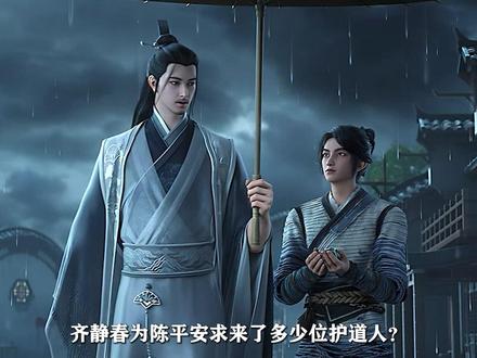 剑来:齐静春为陈平安求来了多少位护道人? #国漫