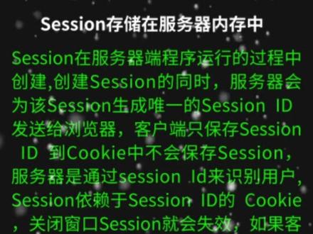 什么是Session? 数据保存在哪里?#黑客 #编程 #网络安全 #大学 #计算机#http#浏览器#网络