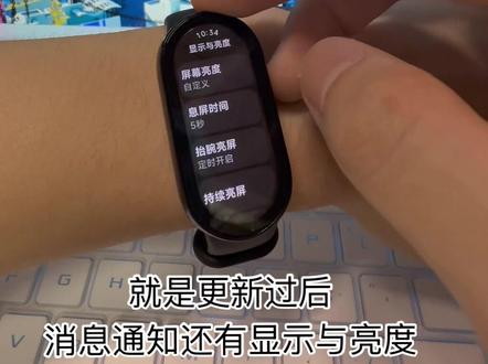 小米手环更新后设置被改了怎么办?小米手环冷知识 #小米手环 #小米手环10 #小米手环9pro #红米watch #运动手环