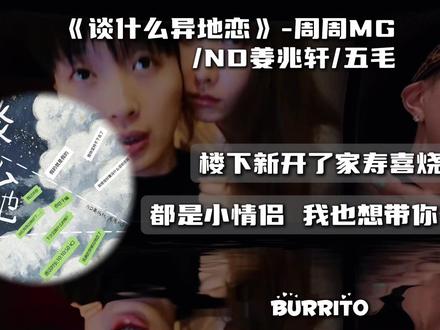 谈什么异地恋#歌曲谈什么异地恋 #异地恋#说唱