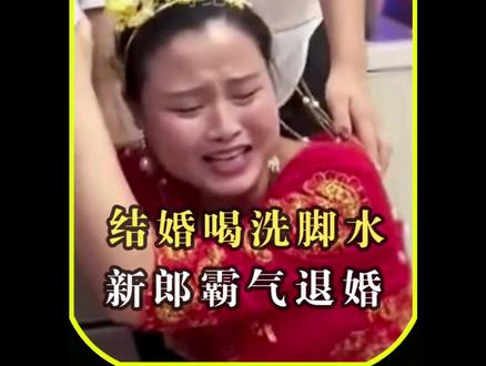 结婚当天让新郎喝洗脚水后续完整版,新郎霸气退婚,如果是你会如何选择 #纪录片 #宅家dou剧场 #影视解说