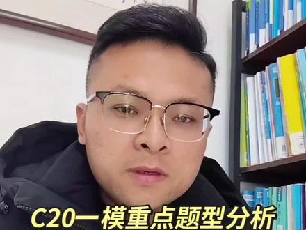 c20一模卷在视频后面九年级 #中考数学 #中考 #中招 #初中数学 #c20