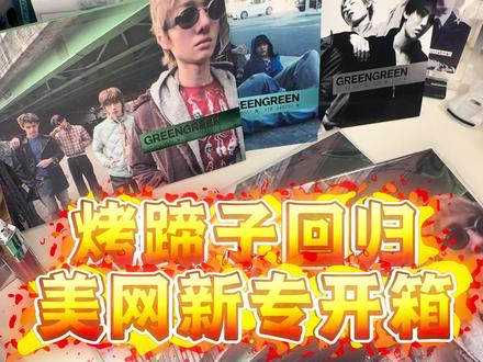 辣条音的开箱博主来了 #cortis #开箱 #kpop #烤蹄子