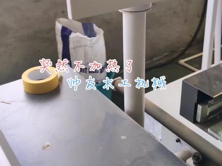 #帅友木工机械 封边机突然不加热了#8090木机人联盟 家具厂必备一个万用表