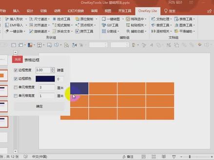 OK插件基础用法-文档组(下)