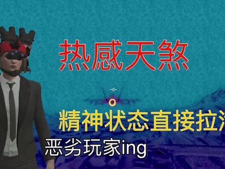看完后萌新也能成为天煞大佬#三人一狗 #ps5 #gta6 #热感天煞