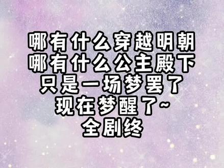#动漫推荐 #漫画推荐 #这漫画太好看啦 大结局了,明朝败家子#明朝败家子 #明朝败家子漫画