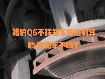 猎豹Q6行驶是滋滋刺耳响,踩刹车不响了,到店拆下前轮检查,刹车片已磨到报警铁了,跟换一套新的陶瓷刹车片,异响消失。
客户们若爱车踩刹车异响时,及时检查,是否刹车片磨完了,或夹到石子了,以免造成安全隐患。
养车修车,关注华成修车!#修车人的生活 #汽车保养与维修