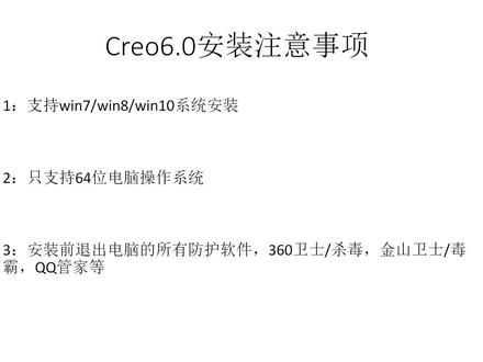 我爱装软件【详细讲解】creo6.0 软件视频安装教程