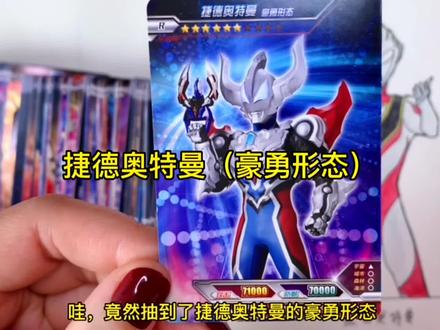 手绘奥特曼简笔画之:捷德奥特曼豪勇形态#奥特曼儿童画 #跟着抖音学画画 #你相信光吗 #画渣日常 #卡游奥特曼卡片