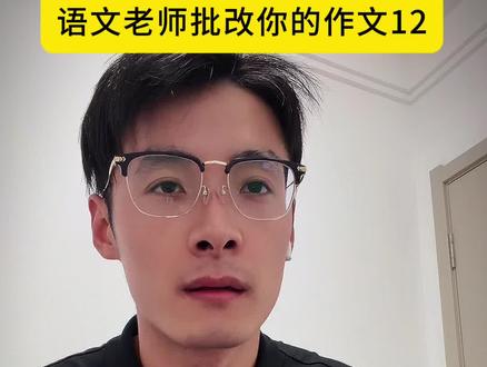 当语文老师批阅的作文题目是《挚友》 配音@配音木成 #语文作文 #满分作文 #高考作文 #挚友