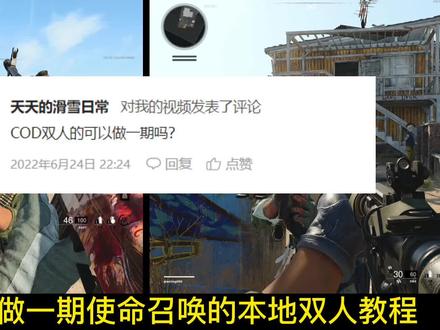 使命召唤17 本地分屏 详细教程 #ps4 #ps5 #主机游戏 #PlayStation5 #ps5主机 #ps5国行