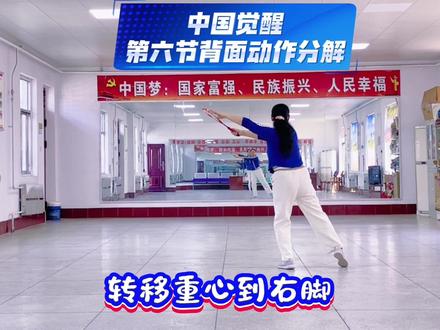 中国觉醒第六节分解口令#柔力球 #柔力球基本功练习 #华柔柔力球