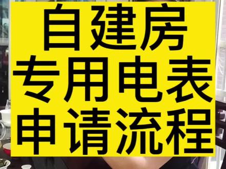 #上热门#新能源面包车 #二手新能源车#家用电桩#自建房 家用电桩申请安装流程