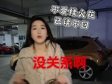 艾特总忘续火花的朋友来看 #续火花 #内容过于真实 #火花断了我们就不需要再联系了 #搞笑 #小火人