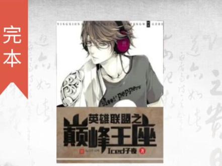 年初五,英雄联盟小说来了#小说 @抖音小助手