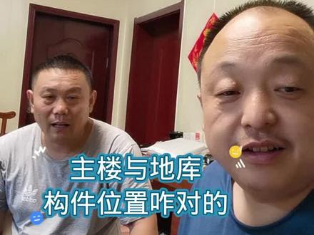 主楼与地库图纸构件位置咋对的?#广联达电脑翻样实战技能培训学习班云翻样建模法 #钢筋工施工翻样实战技能培训学习班