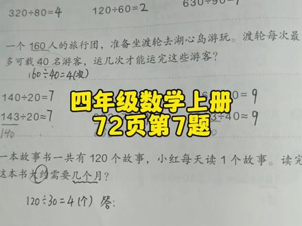 四年级数学上册72页第7题讲解 #四年级数学上册 #四年级数学 #四年级 #小学数学 #数学思维 #数学题
