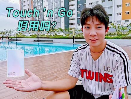 马来西亚60天踩坑分享!电话卡touch‘ngo用法等 #环球旅行 #环游世界 #马来西亚 #旅游踩坑