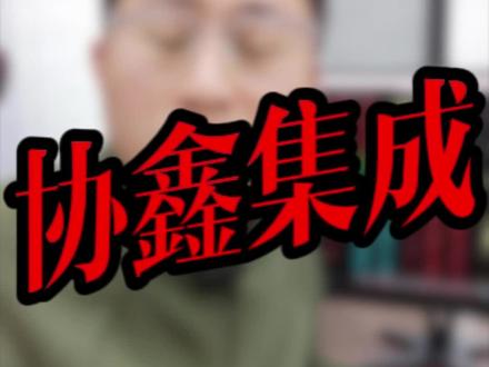 太空光伏,协鑫你怎么看?
#太空光伏 #协鑫集成 #国晟科技 #捷佳伟创