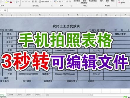 手机拍照图片3秒转换为可编辑的excel表格文件 #excel技巧 #office办公技巧