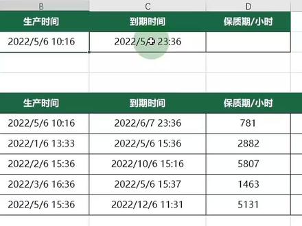 如何计算时间差值(上)#excel技巧 #excel #办公技巧