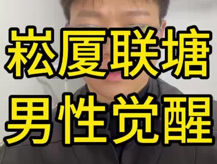 爱人先爱己兄弟们#捞女#上虞佳峰#情感#吃瓜#联塘村