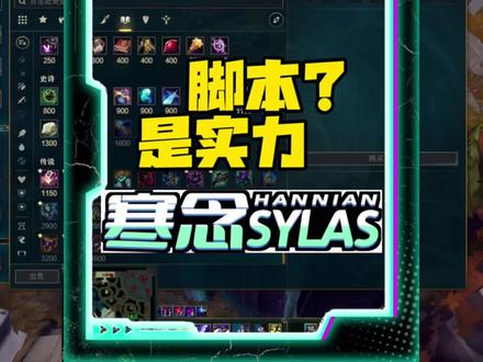 大师局把对面打到破防骂你是脚本是种什么体验? #寒念塞拉斯