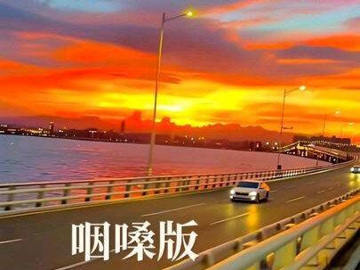好歌分享,《黄昏尽晚霞》。初听不知曲中意,