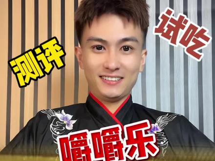 这嚼嚼乐吃着留下牙印一排排#美食测评#零食测评#拼多多