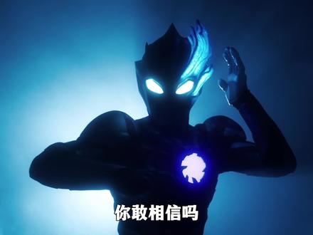 新作布莱泽奥特曼开播在即,你了解他头上不对称犄角的来历吗? #奥特曼 #布莱泽奥特曼