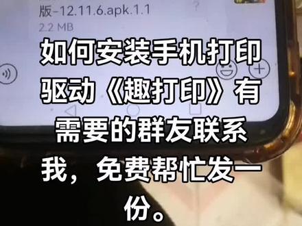 如何安装手机打印驱动