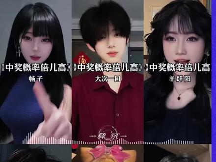 “中奖概率倍儿高~奖品也嘛倍儿好~完~没中~”太上头了!! #中奖概率倍儿高 #翻唱 #太上头了 #中奖概率倍儿高舞蹈太上头了 #中奖概率倍儿高翻唱