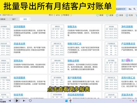 批量导出所有月结客户的对账单 #秒账 #进销存软件 #秒账教程