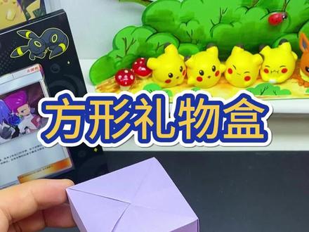 一张纸就能折个方方正正的小盒子,你一定要学会#折纸 #盒子 #手工