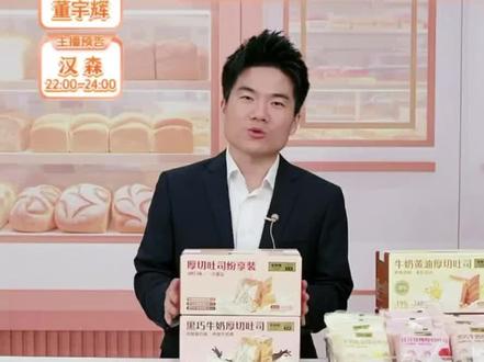 与辉同行定制吐司首发,董宇辉兰知春序 #董宇辉 #与辉同行 #兰知春序 #董宇辉拥有暖评最多的评论区 #与辉同行吐司