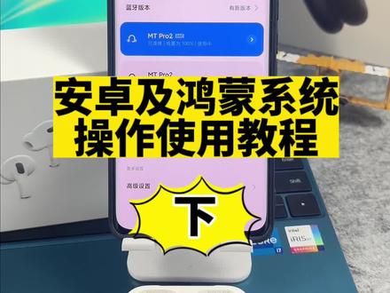 华强北蓝牙耳机安卓及鸿蒙系统的操作使用教程#华强北 #高音质蓝牙耳机推荐 #airpods
