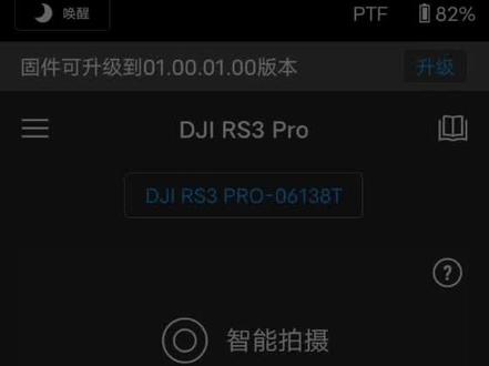 再次激活一个稳定器,大疆rs3 pro#大疆如影