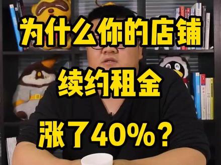 为什么商场的租金年年涨?而且涨幅高的吓人?#选址开店 #餐饮加盟 #购物中心的秘密