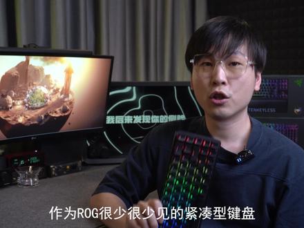 分享一把ROG低调小钢炮!魔导士68键无线机械键盘分享