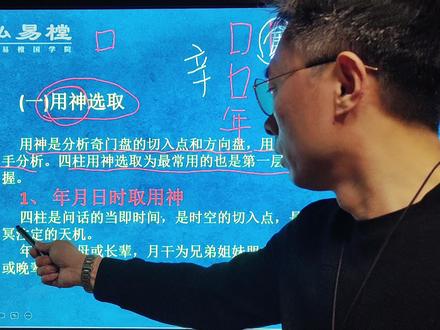 奇门遁甲四柱取用神方法基础 #翊祥易学 #翊祥国学 #翊祥奇门 #奇门遁甲 #奇门遁甲基础