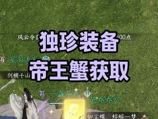 独珍上衣:帝王蟹
#游戏日常 #逆水寒手游 #谪仙雷吟