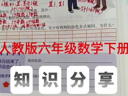 人教版六年级数学下册,数学书第70页第5题。#六年级数学#鸽巢问题#数学思维 #小学数学#每天跟我涨知识@抖音小助手 @抖音作者助手