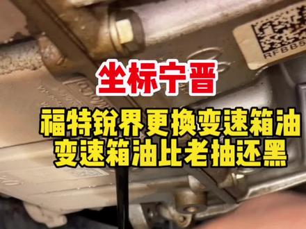 变速箱油比老抽还黑里#抖音记录修理工的日常 #每天一个用车知识 #更换变速箱油