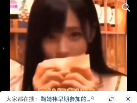 这就是原视频然后呢? 回复 @Yy的评论 #鞠婧祎 #明星 #露芜衣 #向全世界安利 #鞠婧祎万花世界