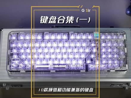 分享十款自用键盘,不同品牌不同风格,有你喜欢的吗?#键盘 #键盘分享 #fluxkeyboard #海盗船K100 #ck98