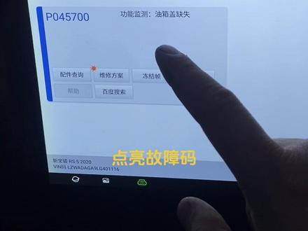 #创作灵感 五菱宏光S发动机灯亮报油箱盖缺失,这功能可以真是给力,#世钦汽修 #五菱