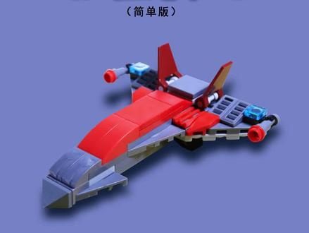 积木拼搭教程【太空战机】
#积木 #亲子 #教程 #乐高 #原创 @抖音小助手 @抖音热点宝